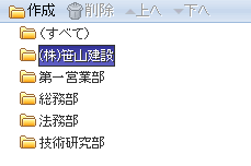 アドレス帳フォルダ