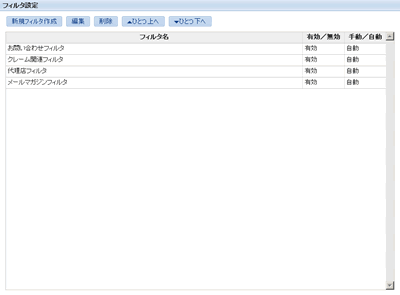 フィルタ設定画面