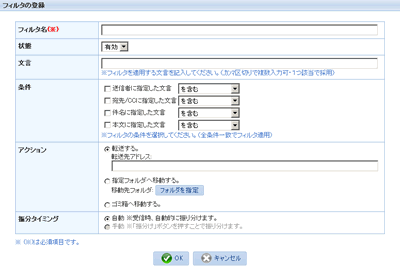 新規フィルタ作成画面
