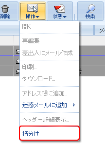 振り分けボタン