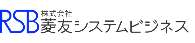 株式会社菱友システムビジネス（RSB）